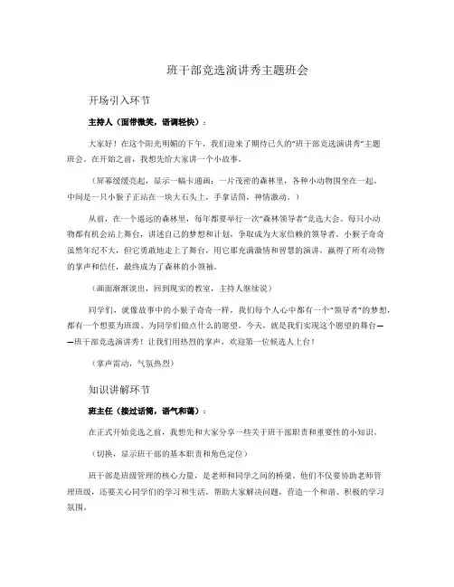 班干部竞选演讲秀主题班会