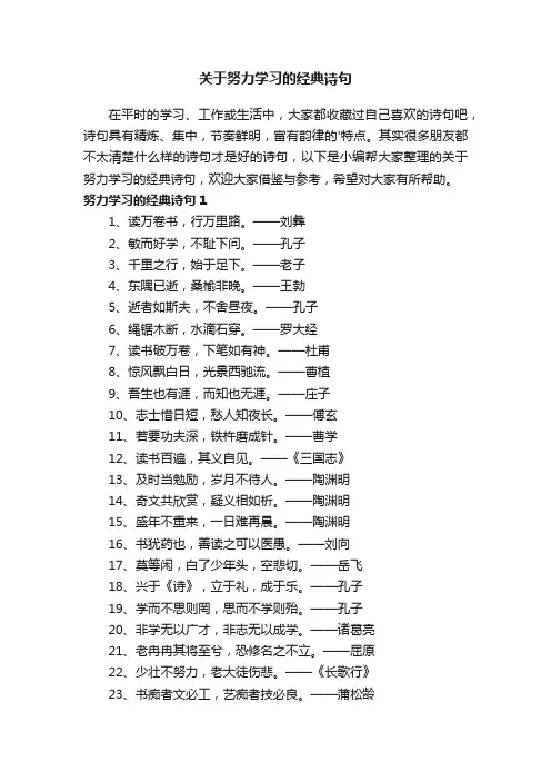 关于努力学习的经典诗句