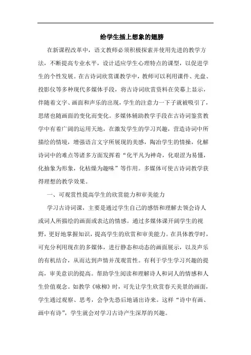 给学生插上想象翅膀论文