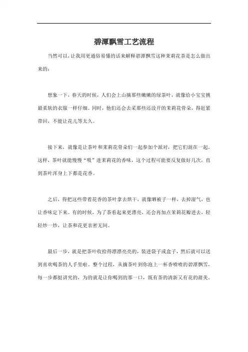 碧潭飘雪工艺流程