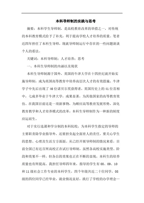 本科导师制实践与思考论文