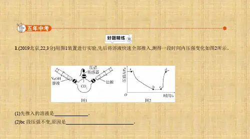 中考化学 专题十八 实验原理分析