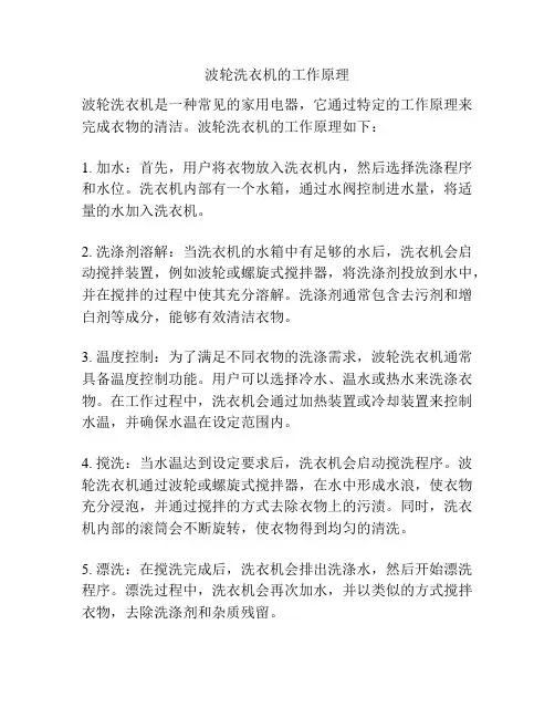 波轮洗衣机的工作原理