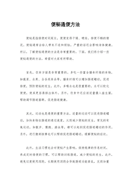 便秘通便方法