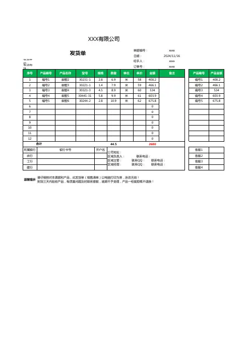 发货单模板2.xlsx4