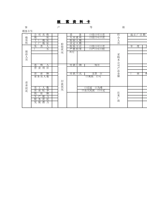 顾客资料卡Word