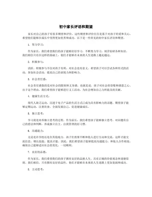 初中家长评语和期望