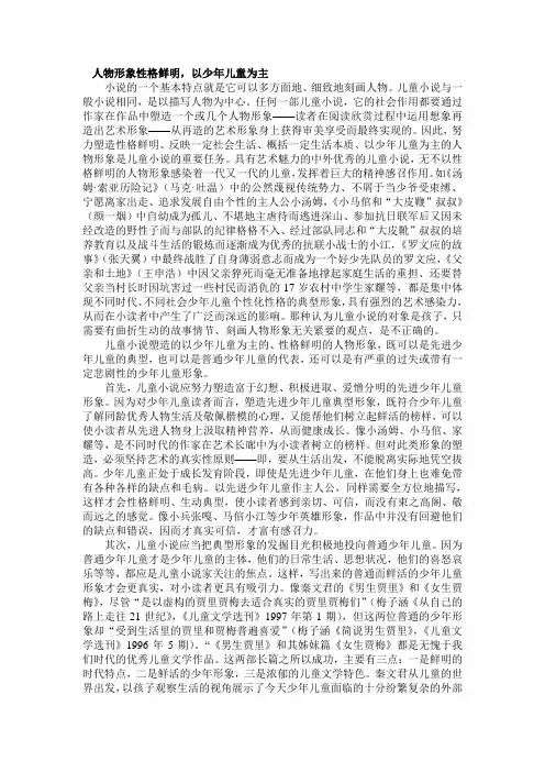 人物形象性格鲜明