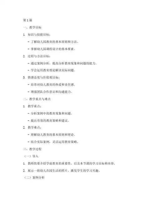 案例分析学前教育试讲稿(3篇)
