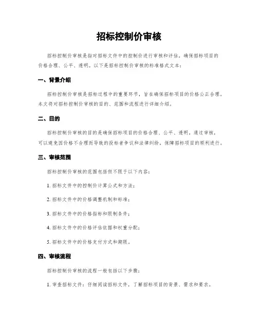 招标控制价审核