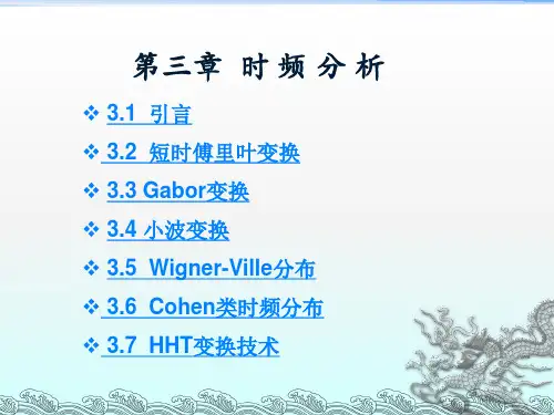 中科院课件--《现代信号处理的理论和方法》Chapter+3