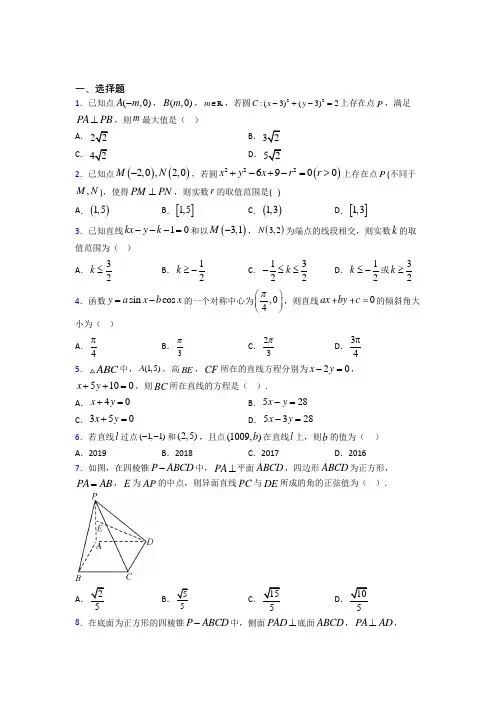 (北师大版)北京市必修二第二章《解析几何初步》测试(答案解析)