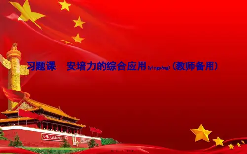 高中物理 第三章 习题课 安培力的综合应用(教师备用)课件1高中选修31物理课件