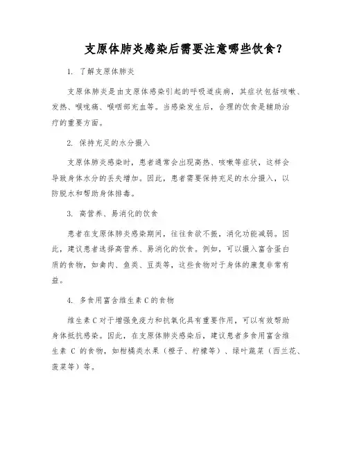 支原体肺炎感染后需要注意哪些饮食？