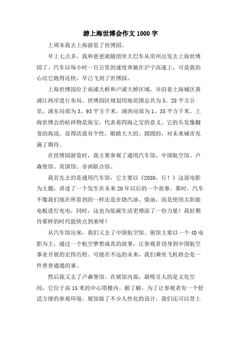 游上海世博会作文1000字