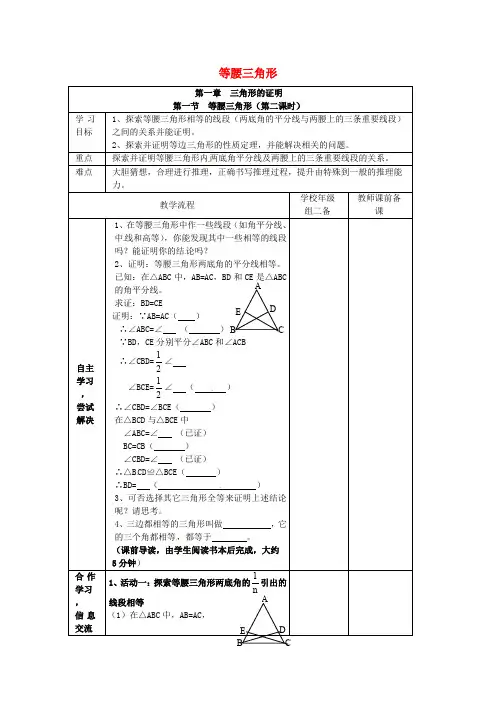 广东省清远市八年级数学下册1.1等腰三角形第2课时学案无答案新北师大版