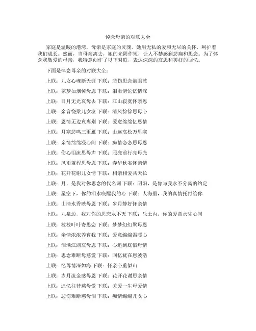 悼念母亲的对联大全