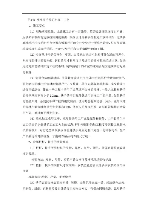 楼梯扶手及护栏施工工艺