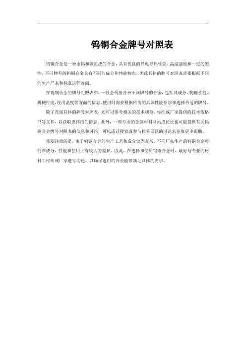 钨铜合金牌号对照表