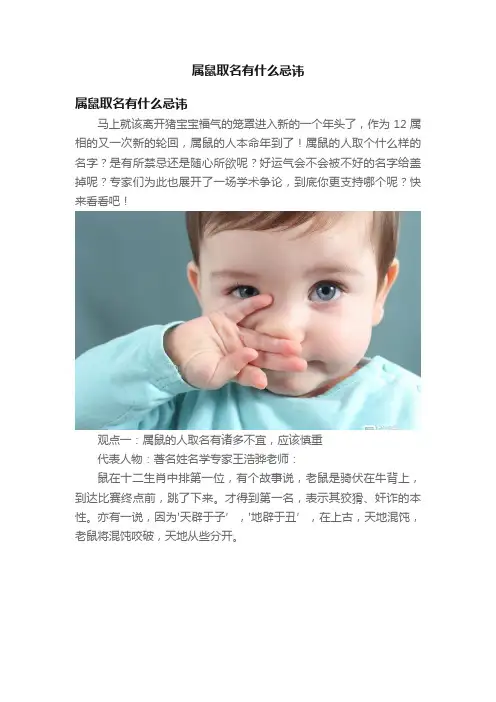 属鼠取名有什么忌讳