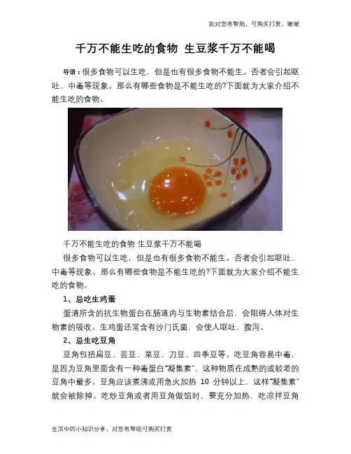 千万不能生吃的食物 生豆浆千万不能喝