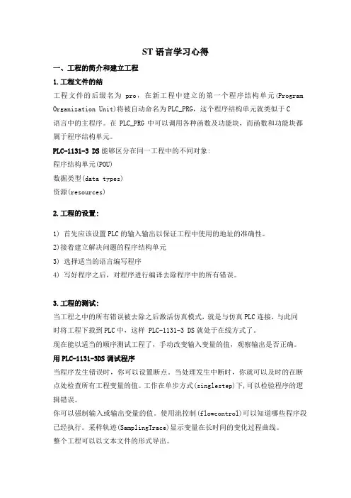 ST语言