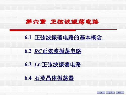 模拟电子技术基础第2版第六章正弦波振荡电路课件