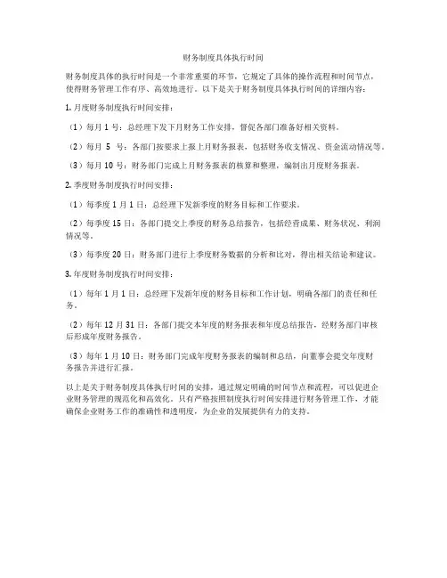财务制度具体执行时间