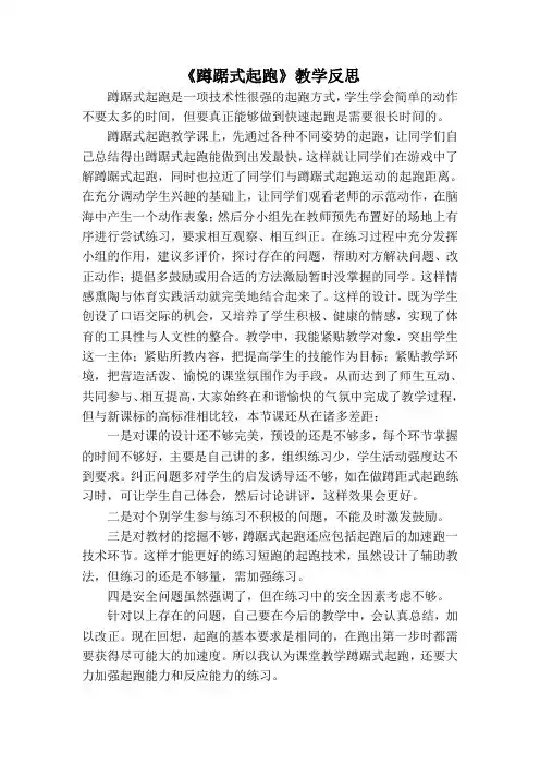蹲踞式起跑教学反思