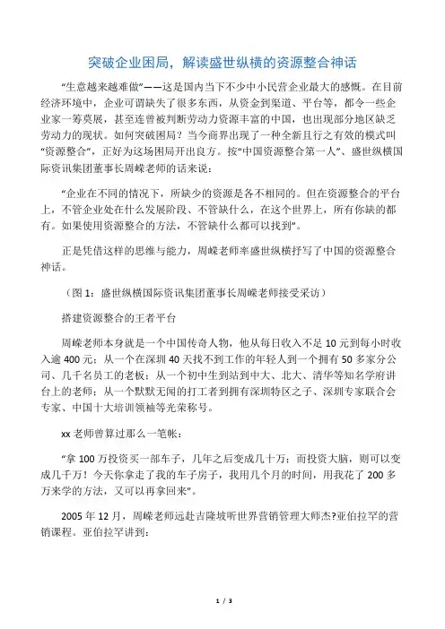 突破企业困局,解读盛世纵横的资源整合神话