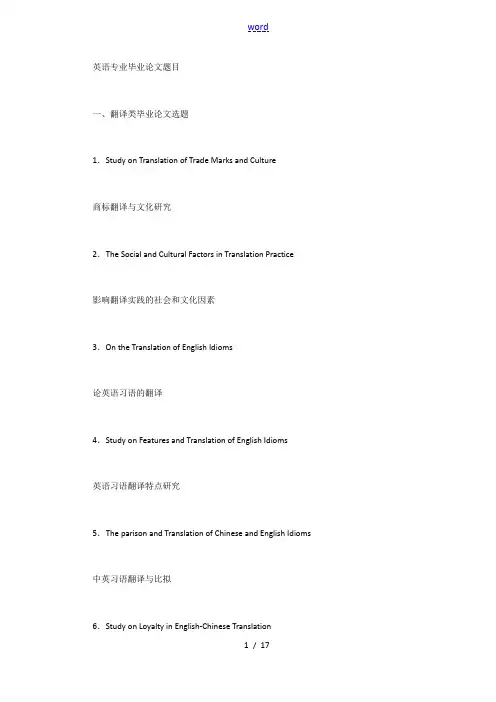英语专业毕业论文设计题目
