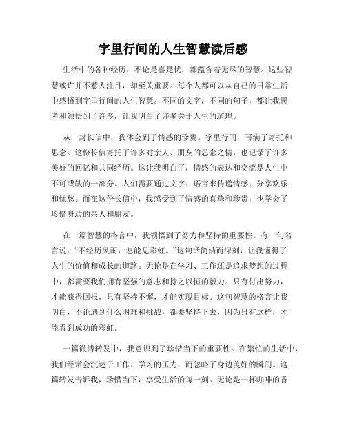 字里行间的人生智慧读后感