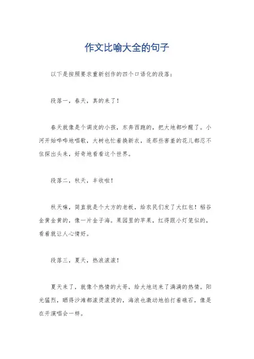 作文比喻大全的句子