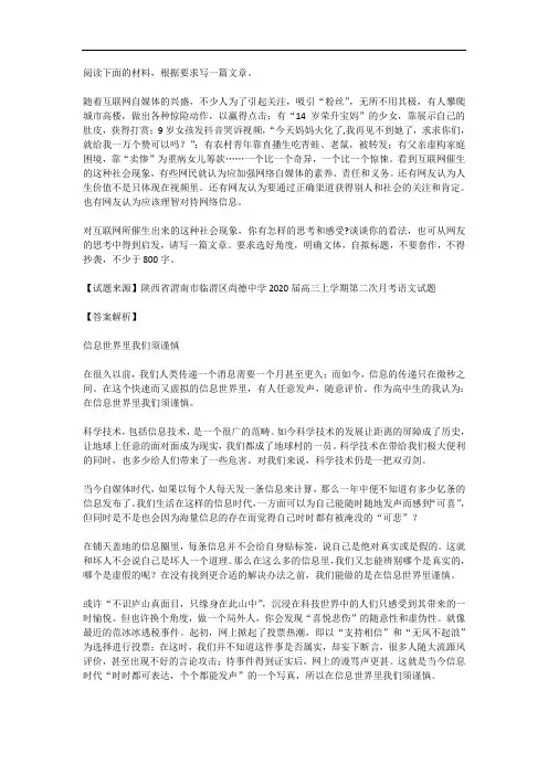 高考语文满分作文范例及解析--信息世界里我们须谨慎