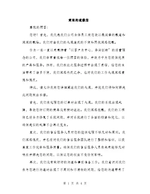 商家的道歉信（2篇）
