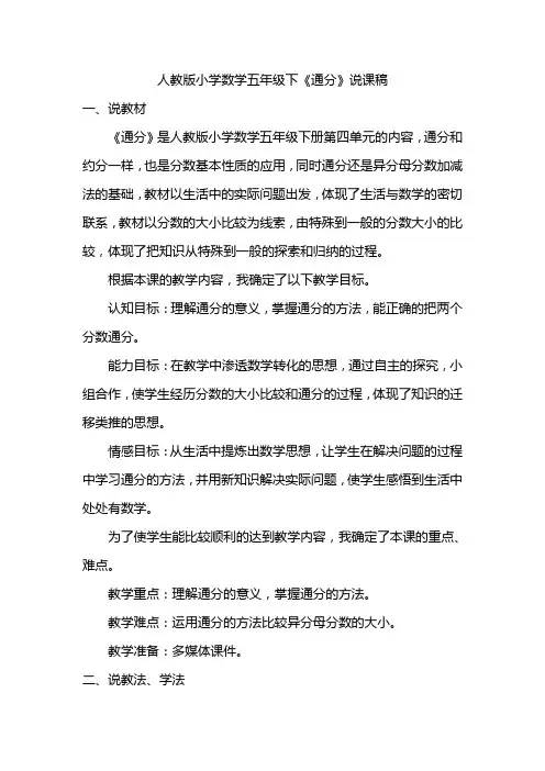 《通分》说课稿