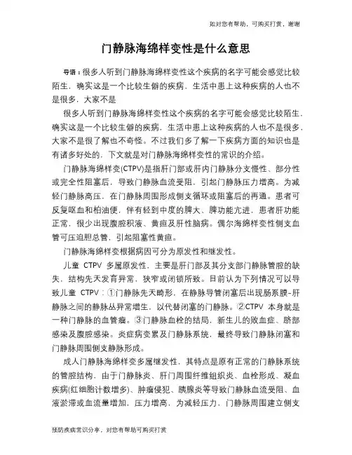 门静脉海绵样变性是什么意思
