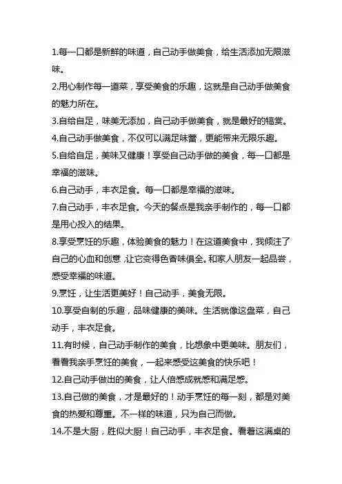 自己动手美食发圈的句子