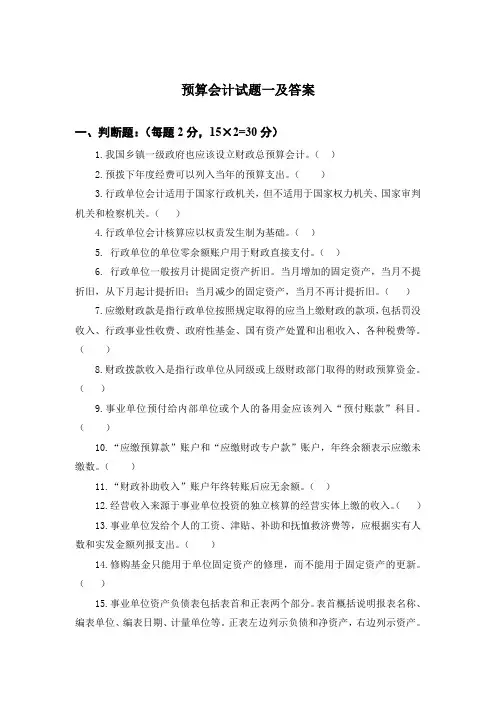 预算会计试题一及答案
