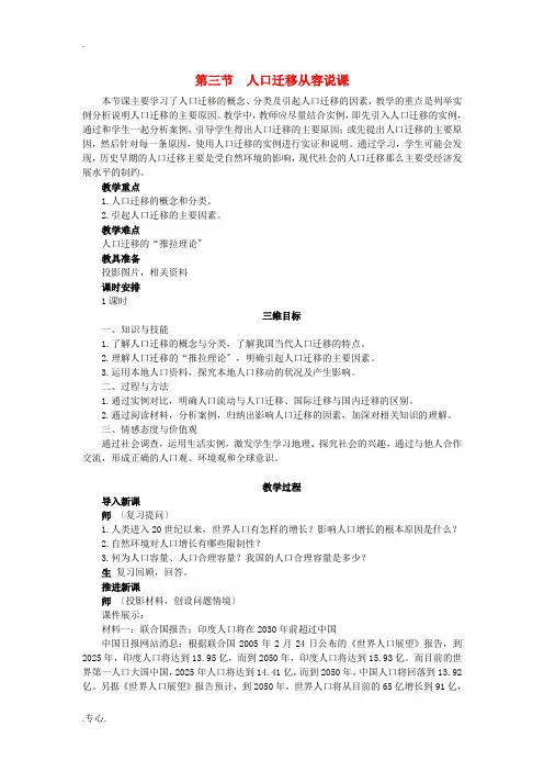 高中地理 1.3《人口迁移-说课稿》教案5 湘教版必修2