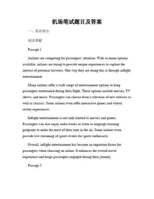 机场笔试题目及答案
