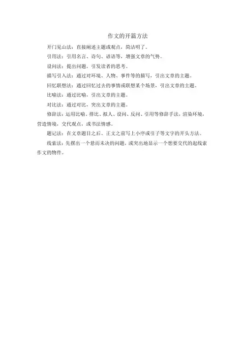 作文的开篇方法