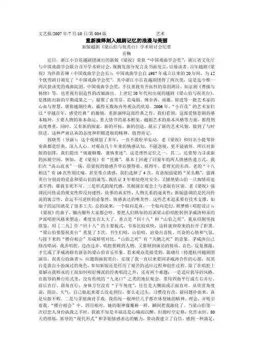重新演绎刻入越剧记忆的浪漫与美丽