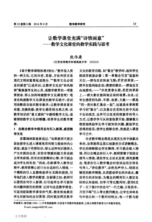 让数学课堂充满“诗情画意”——数学文化课堂的教学实践与思考