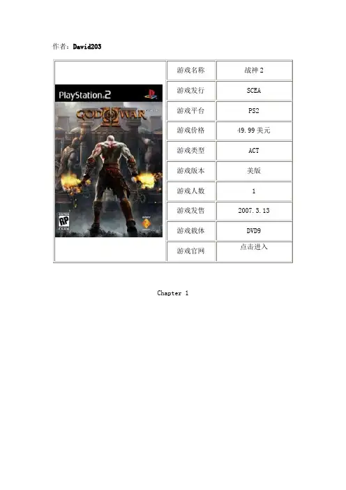 战神2完美图文攻略