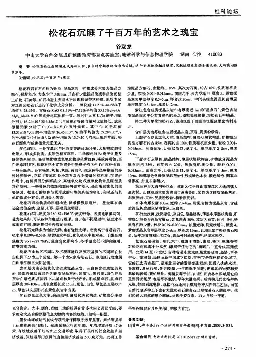 松花石沉睡了千百万年的艺术之瑰宝