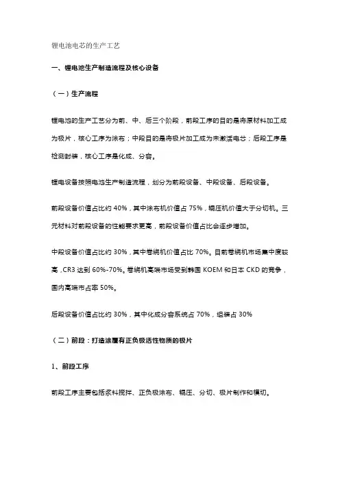 锂电池电芯的生产工艺