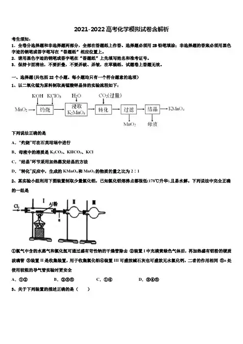 2022年上海市闵行区高考化学二模试卷含解析