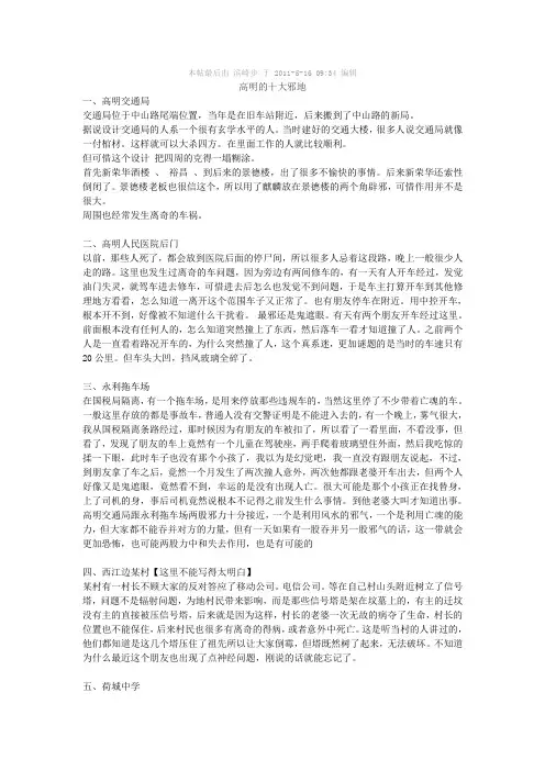 高明的十大邪地