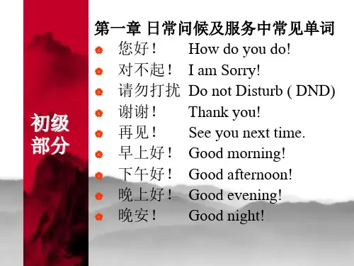 欢迎加入酒店英文培训班